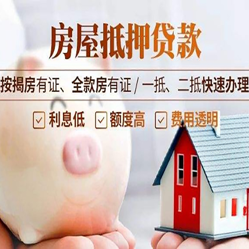 松山湖管委会重庆房屋抵押贷款应该怎么选择机构