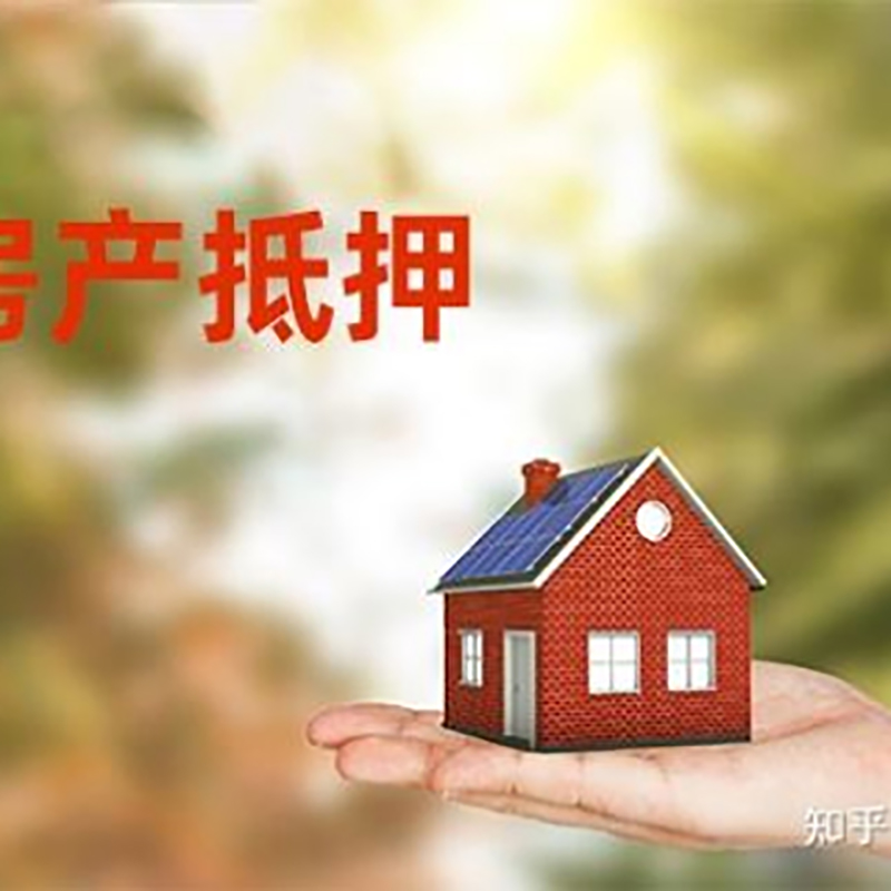 松山湖管委会办理房屋抵押贷款流程有哪些--重庆房屋抵押贷款