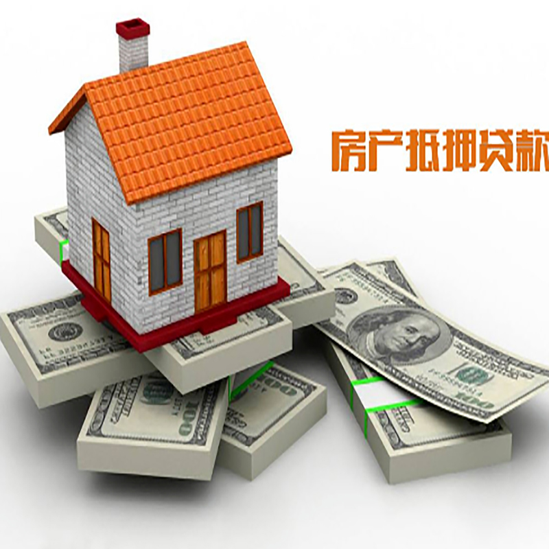 松山湖管委会房子抵押贷款办理具体流程