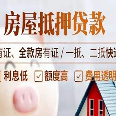 松山湖管委会房子抵押贷款需要哪些材料?