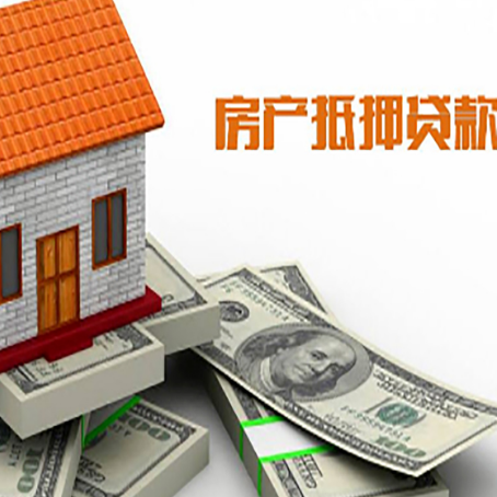 松山湖管委会房产抵押贷款有哪些办理流程?
