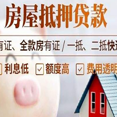 松山湖管委会房产抵押贷款额度和期限受房龄影响吗?
