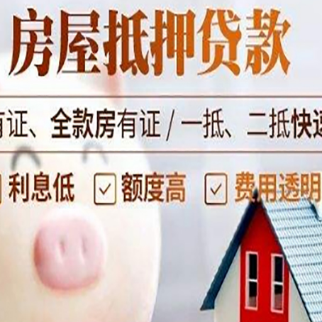 松山湖管委会房产抵押贷款的流程是怎么样的?