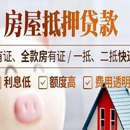 松山湖管委会房产抵押贷款有哪些流程?