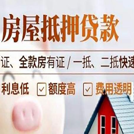 松山湖管委会房屋抵押贷款多久才能放款?