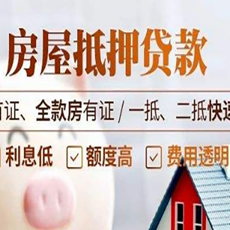 松山湖管委会房屋抵押贷款的手续要多少天?