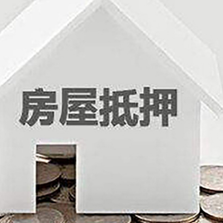 松山湖管委会房屋抵押贷款利率是由哪些因素决定的?