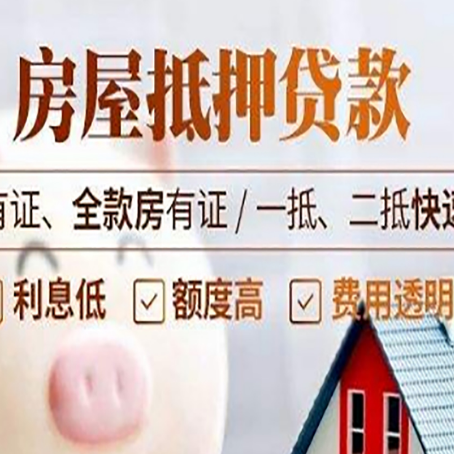 松山湖管委会房子抵押贷款应该怎样选择还款方式?