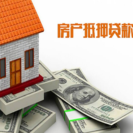 松山湖管委会房产抵押贷款对房产有哪些限制和规定