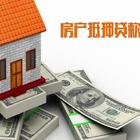 松山湖管委会房产抵押贷款利率不一样,问题出在哪？