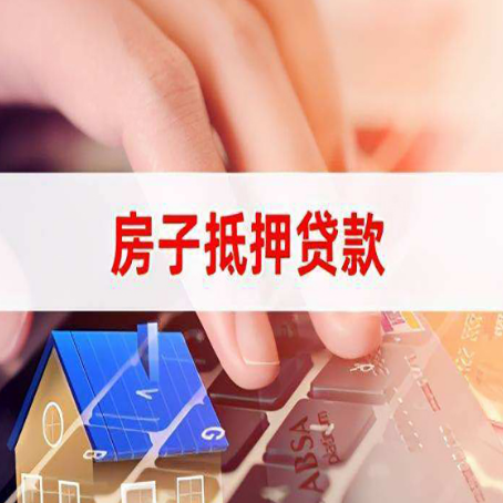松山湖管委会房屋抵押贷款外地人能办理吗？