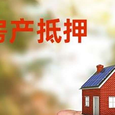 松山湖管委会房产抵押贷款到银行该如何申请？