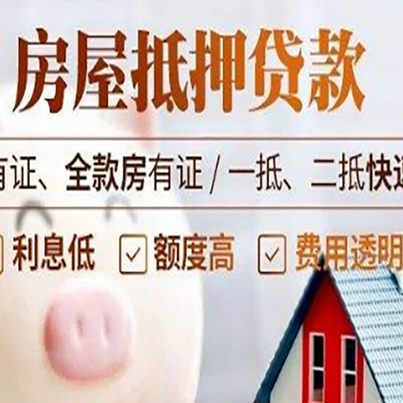 松山湖管委会房产抵押贷款的利率是多少?