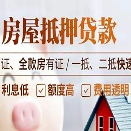 松山湖管委会房屋抵押贷款的几大误区你中了吗？