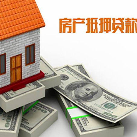 松山湖管委会房屋抵押贷款和按揭贷款有什么区别呢？