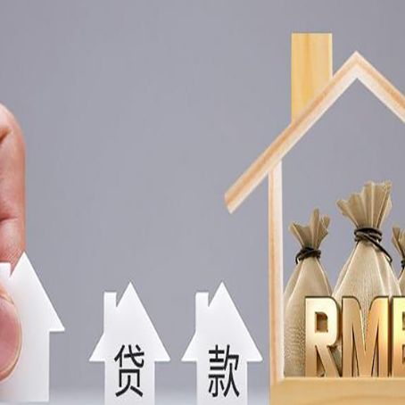 松山湖管委会房产抵押贷款多久放款