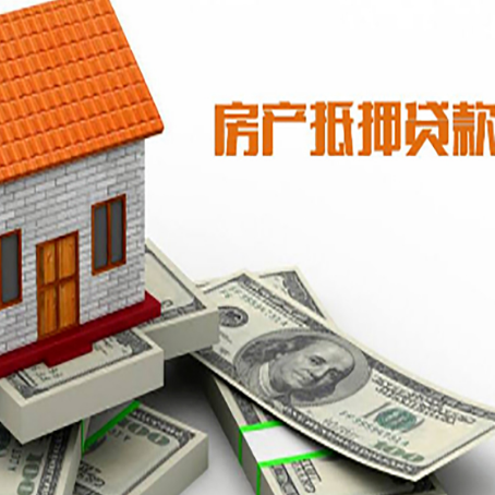 松山湖管委会房子抵押贷款怎么贷？