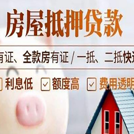 松山湖管委会房产抵押贷款不通过的原因