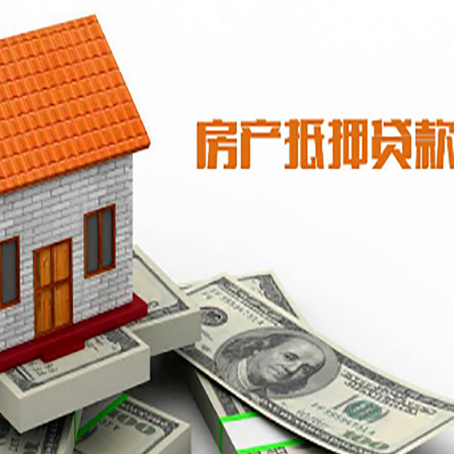 松山湖管委会房屋抵押贷款申请的流程