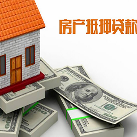 松山湖管委会房产抵押贷款怎么办理？