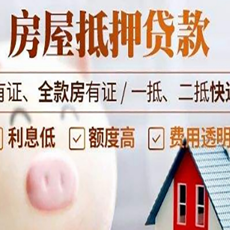 松山湖管委会房产抵押贷款办理的流程