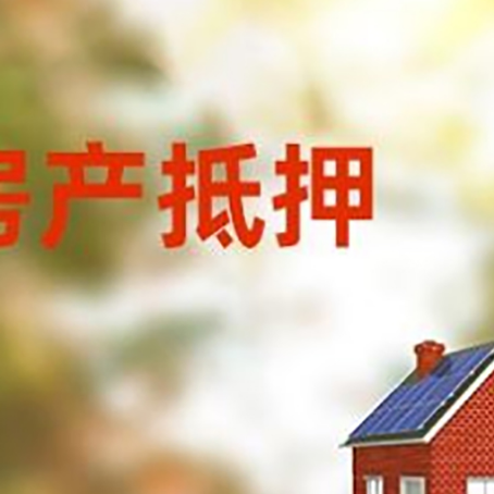 松山湖管委会房屋抵押贷款需要房产证吗？