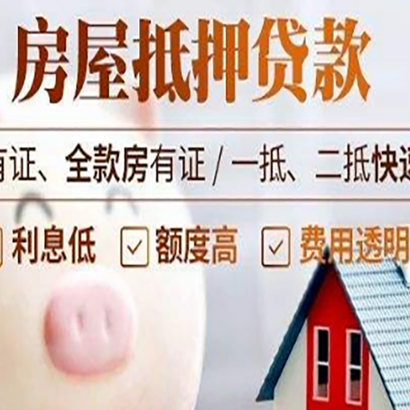松山湖管委会房屋抵押贷款需要什么手续？
